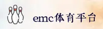 emc体育(EMC)官方网站 - 官方正版入口
